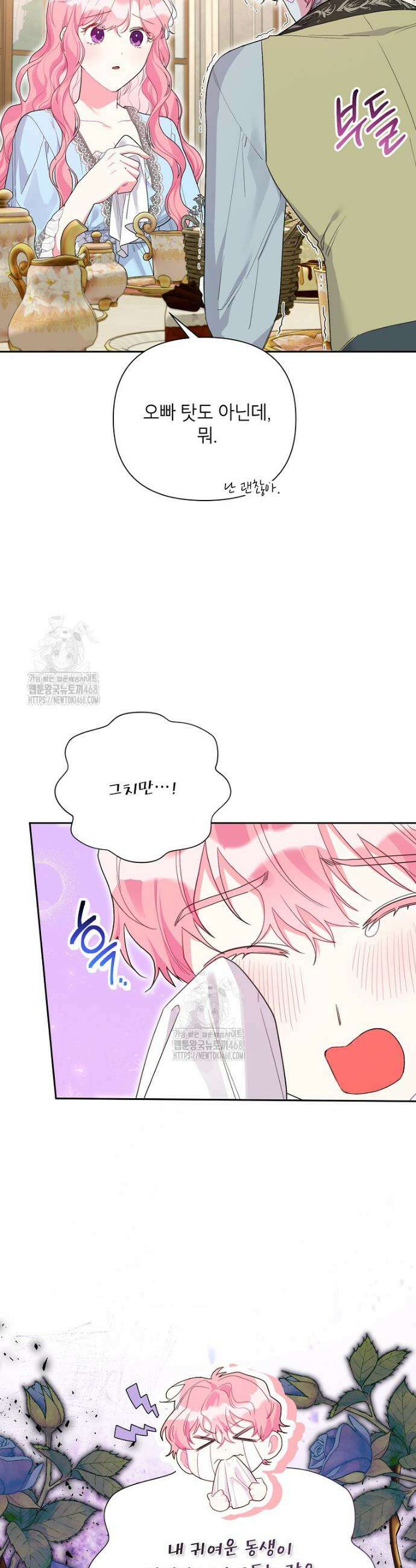 시한부라서 흑막의 며느리가 되었는데 외전 5화 9
