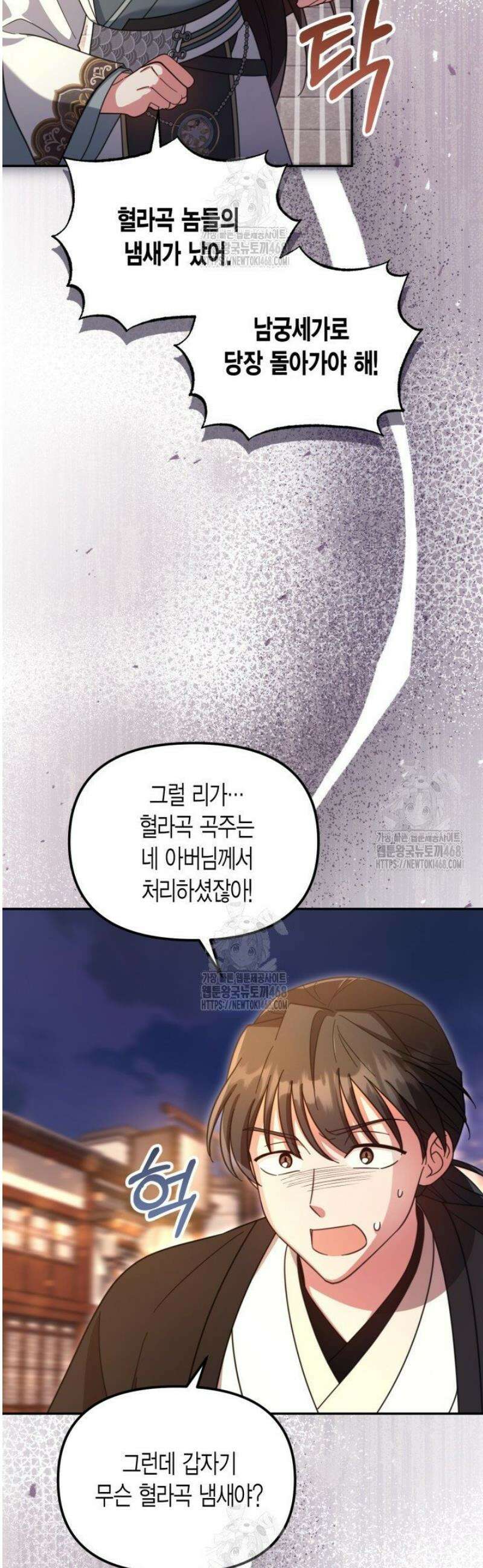 몰락 세가의 시한부 영약 78화 2