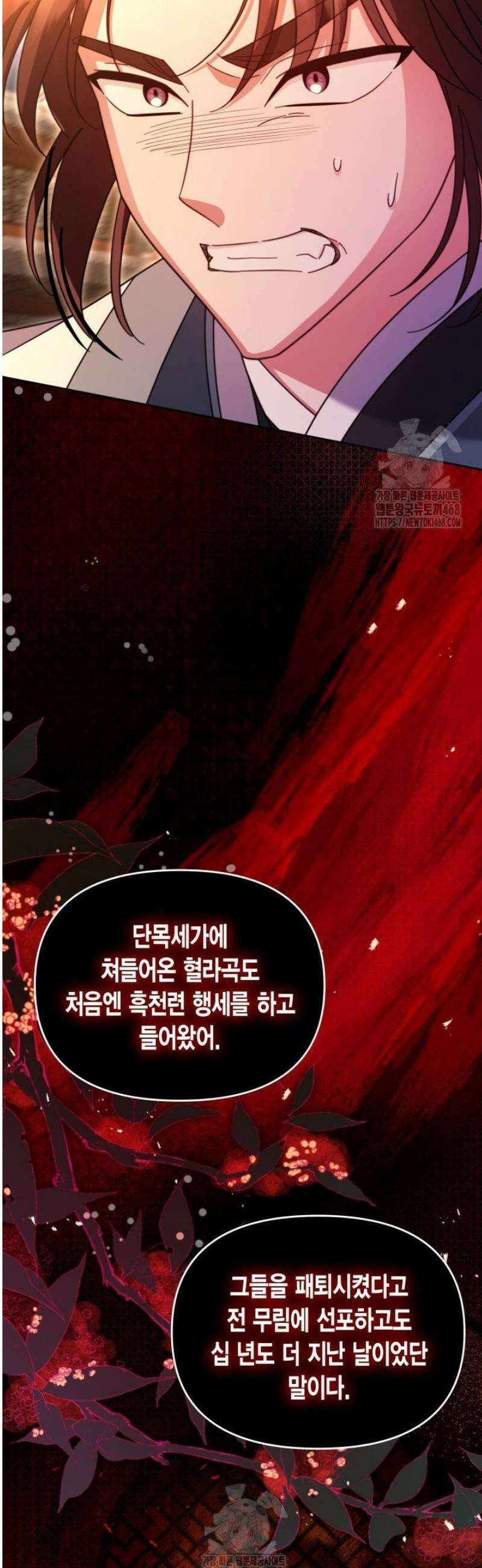 몰락 세가의 시한부 영약 78화 5