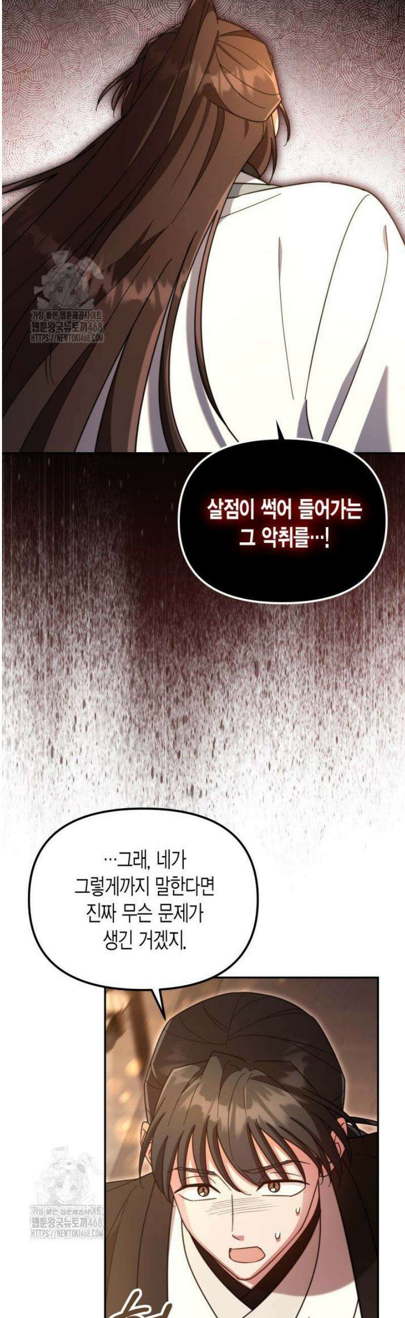몰락 세가의 시한부 영약 78화 7