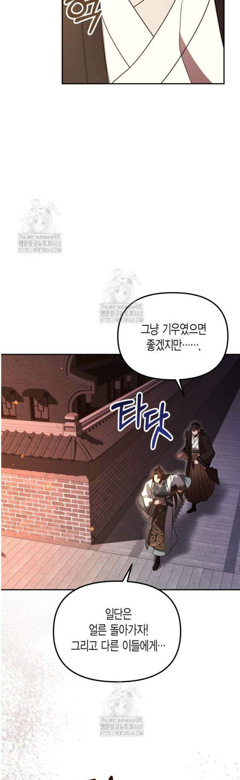 몰락 세가의 시한부 영약 78화 8