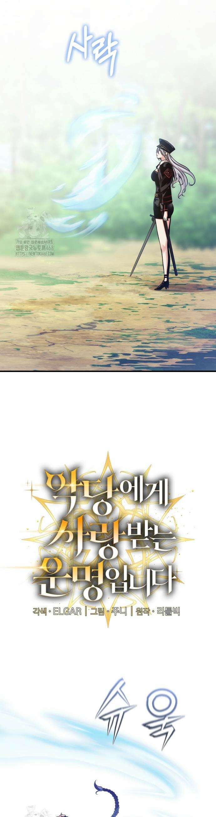 악당에게 사랑받는 운명입니다 39화 4