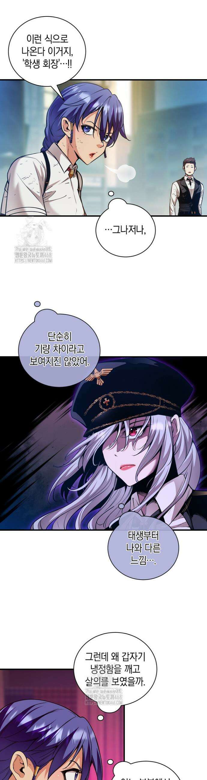 악당에게 사랑받는 운명입니다 39화 6