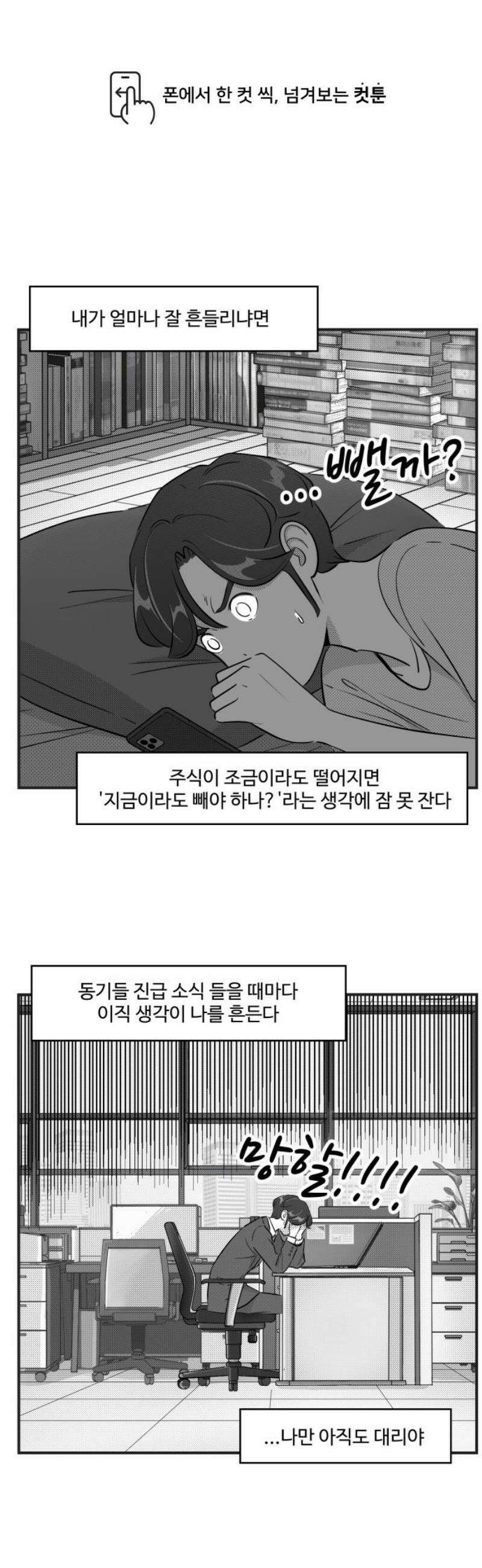 조조코믹스 <시즌5> 15화_하지만 작은 바람에도 흔들리지 1