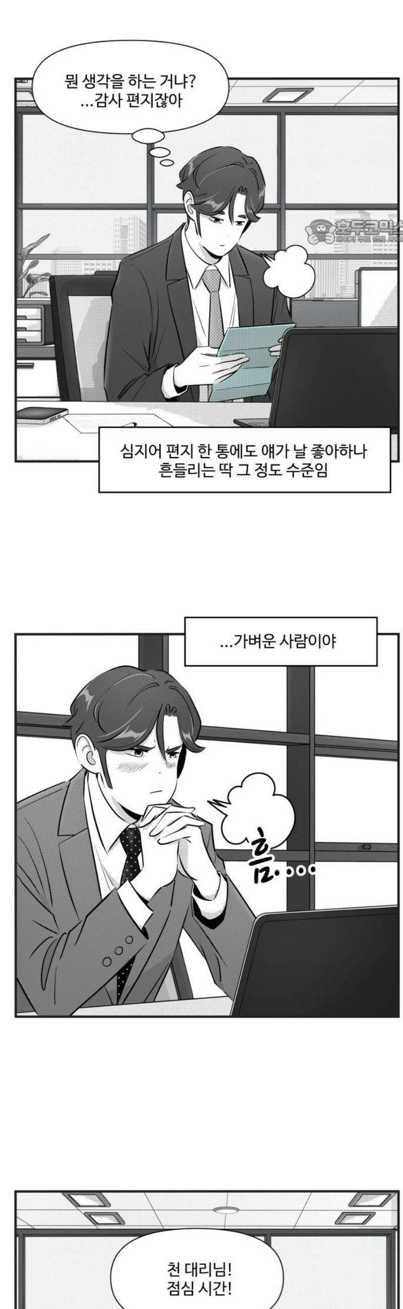 조조코믹스 <시즌5> 15화_하지만 작은 바람에도 흔들리지 2