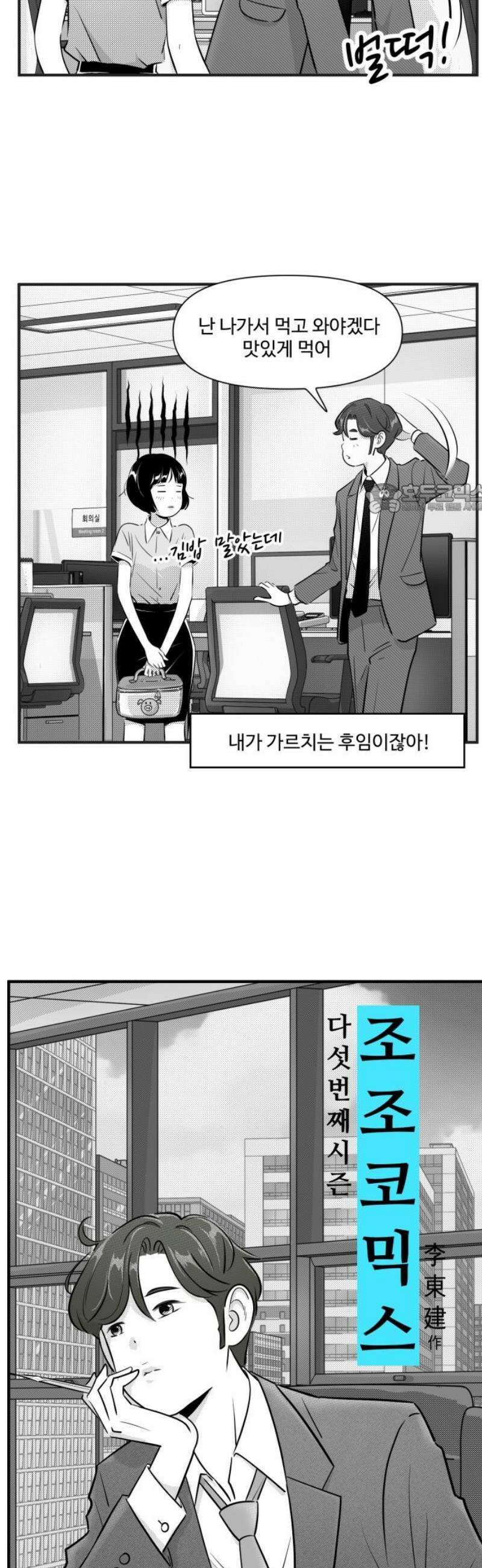 조조코믹스 <시즌5> 15화_하지만 작은 바람에도 흔들리지 4