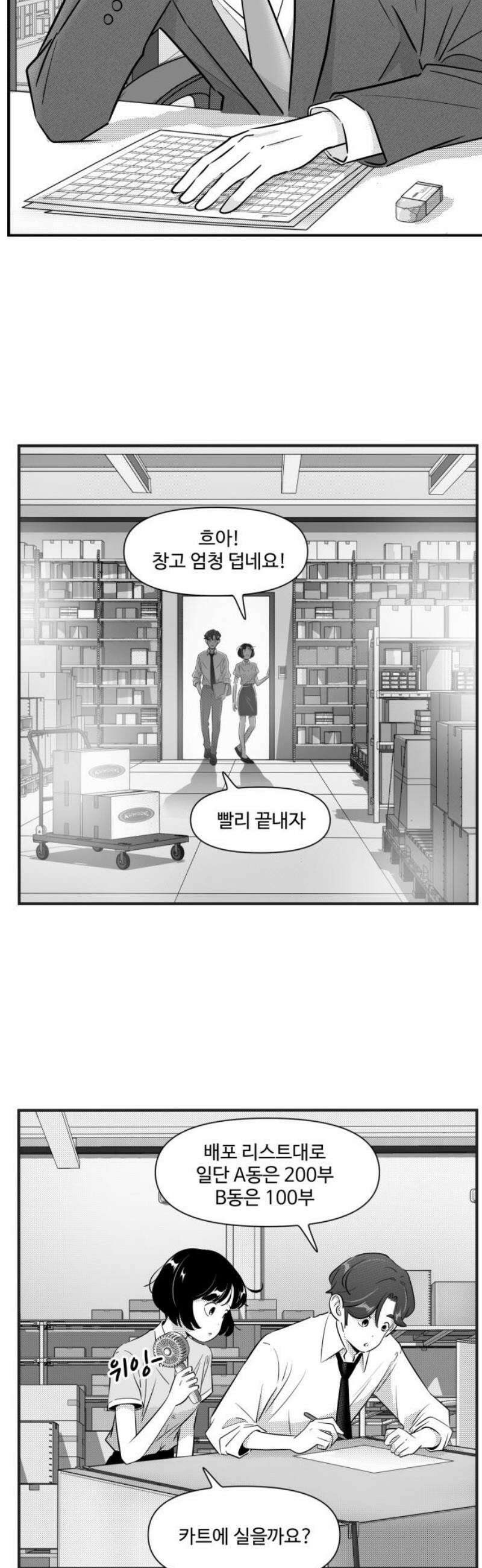 조조코믹스 <시즌5> 15화_하지만 작은 바람에도 흔들리지 5