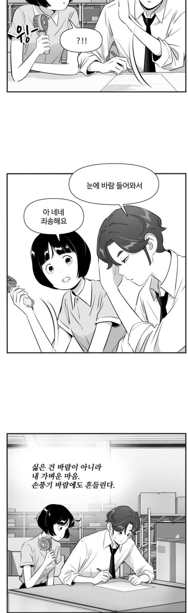 조조코믹스 <시즌5> 15화_하지만 작은 바람에도 흔들리지 11