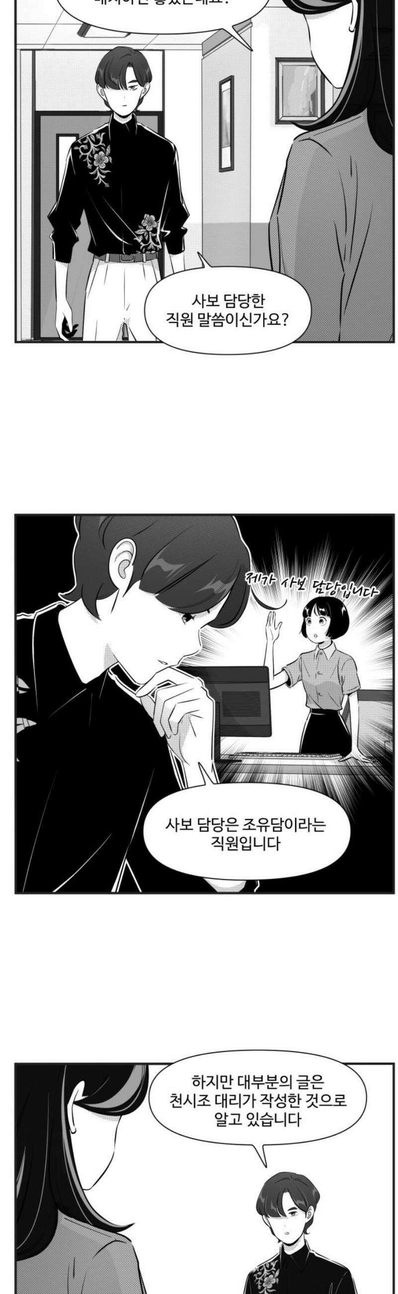 조조코믹스 <시즌5> 15화_하지만 작은 바람에도 흔들리지 13