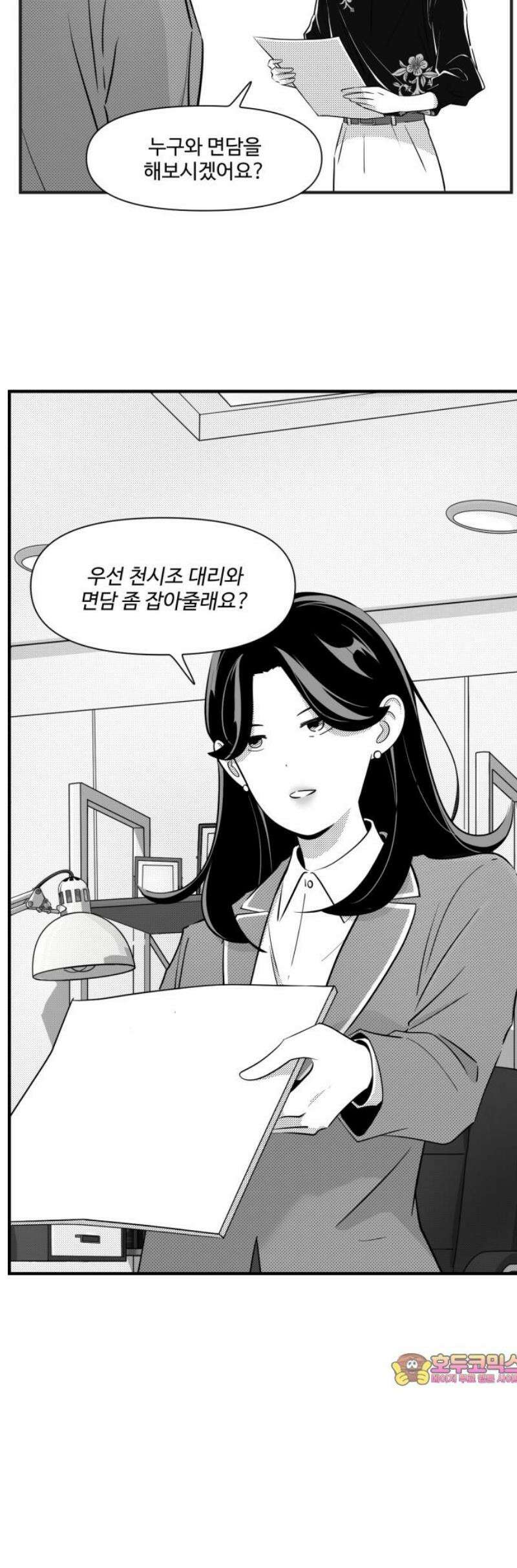 조조코믹스 <시즌5> 15화_하지만 작은 바람에도 흔들리지 14