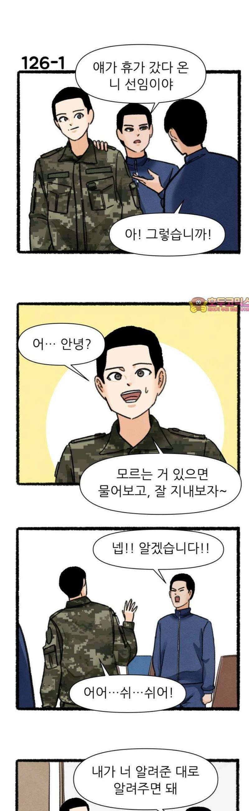 우리의 연애일지 126화 1