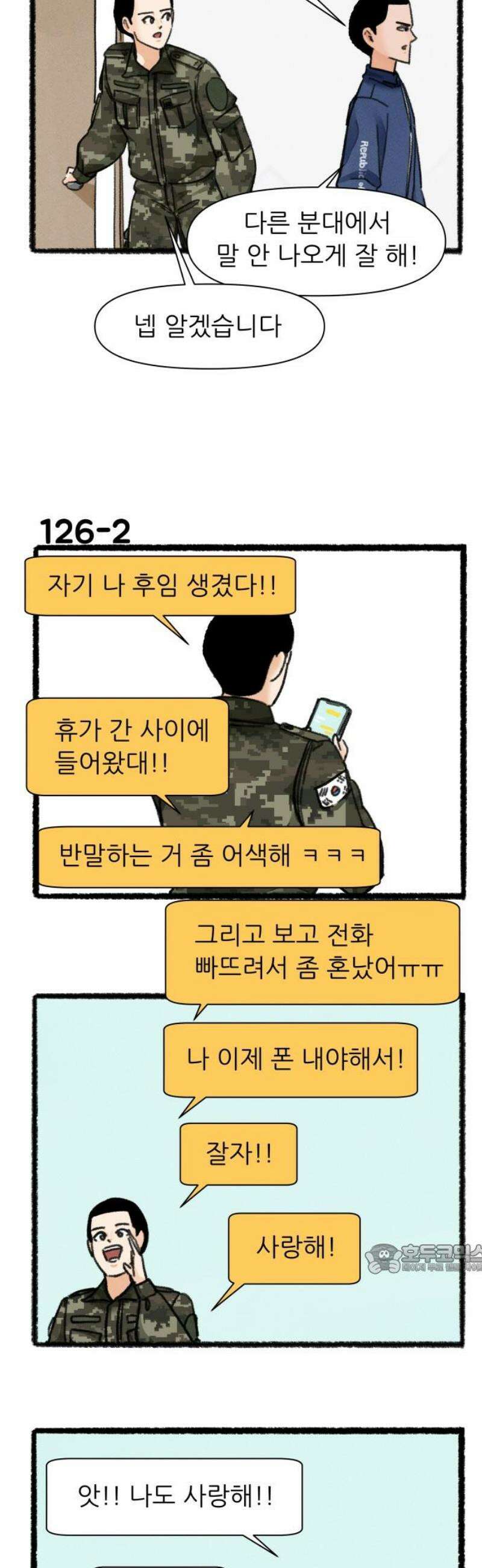 우리의 연애일지 126화 2