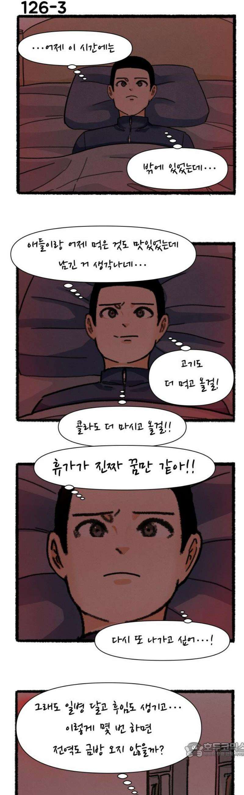 우리의 연애일지 126화 4