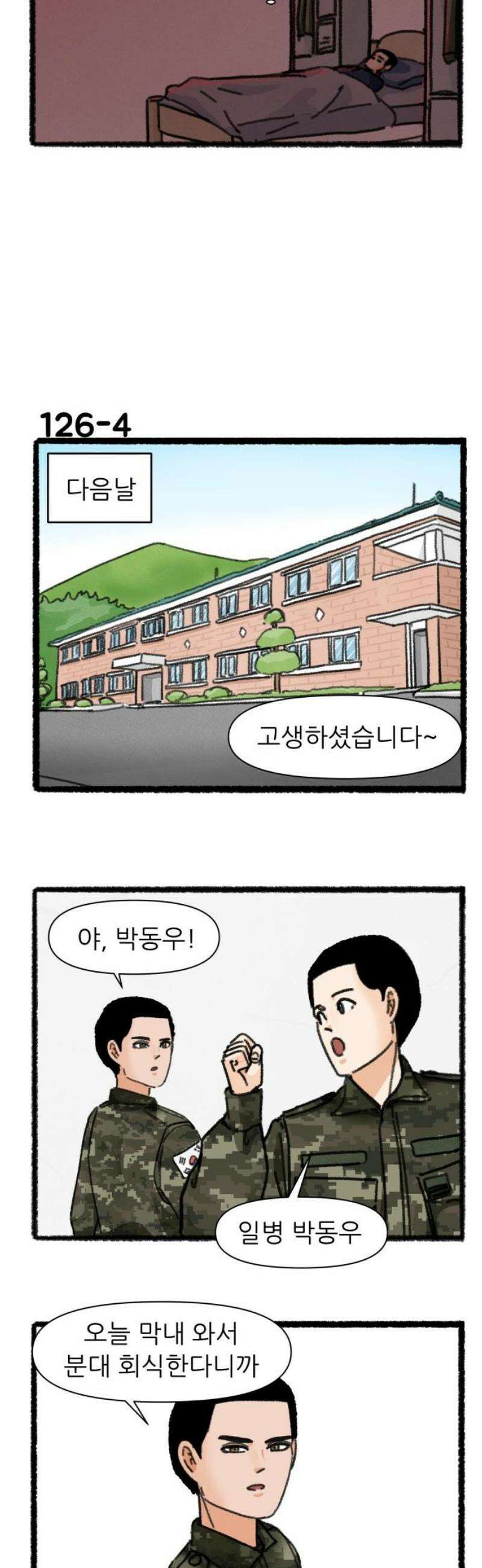 우리의 연애일지 126화 5