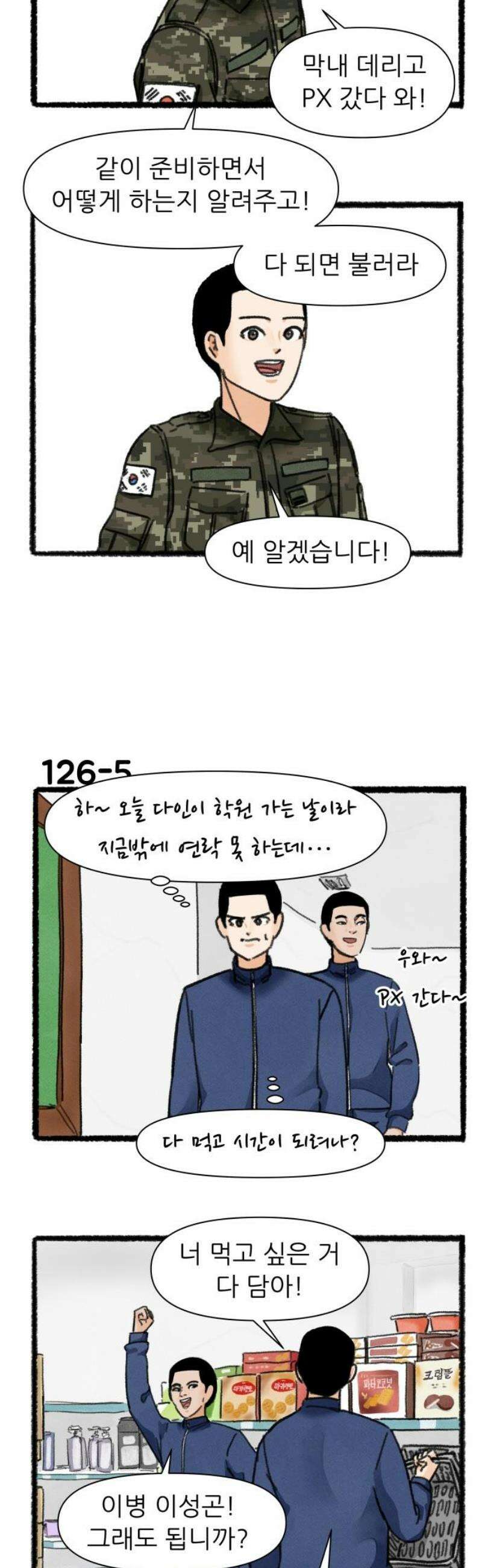 우리의 연애일지 126화 6