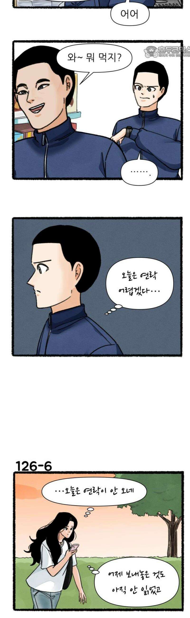 우리의 연애일지 126화 7