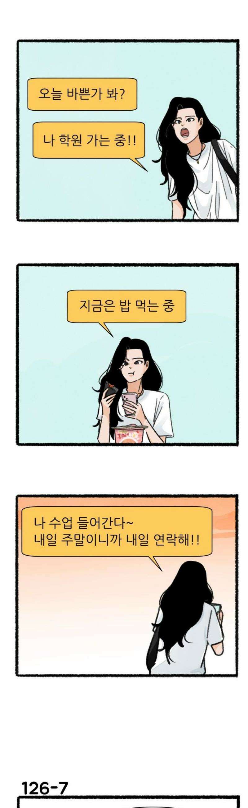 우리의 연애일지 126화 8