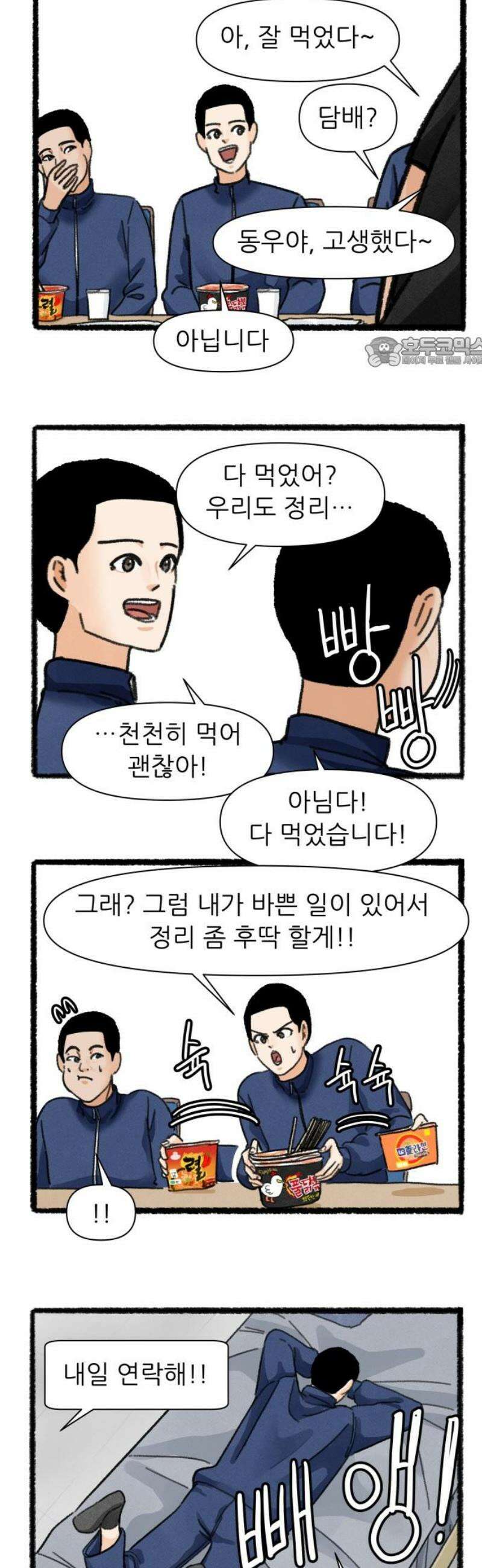 우리의 연애일지 126화 9