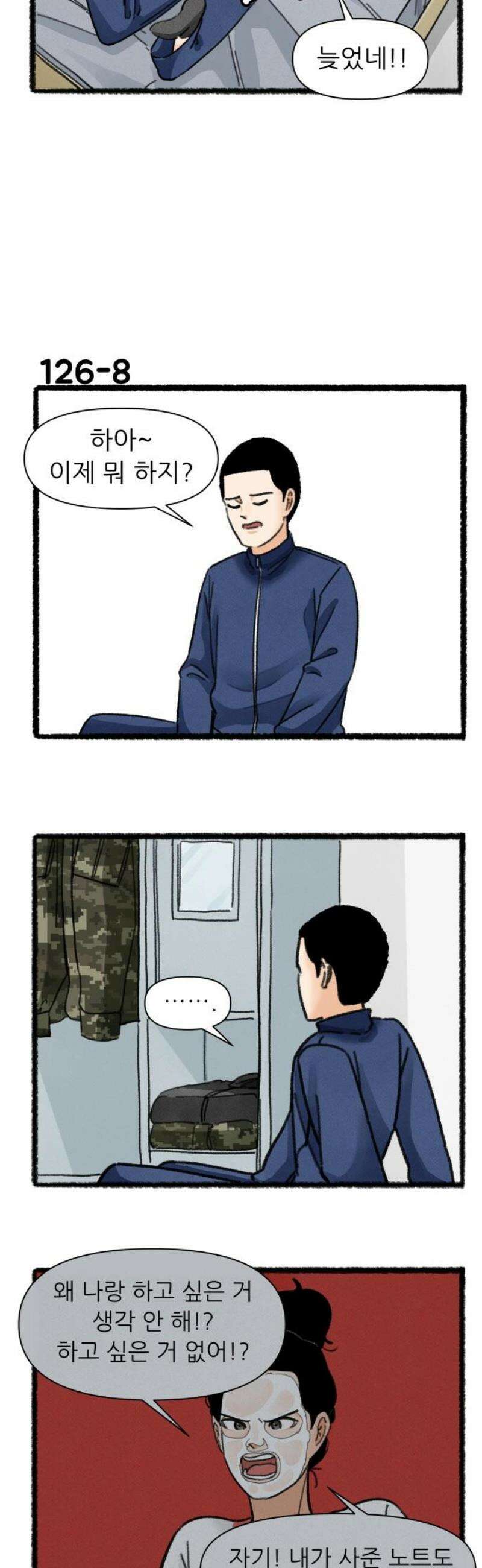 우리의 연애일지 126화 10