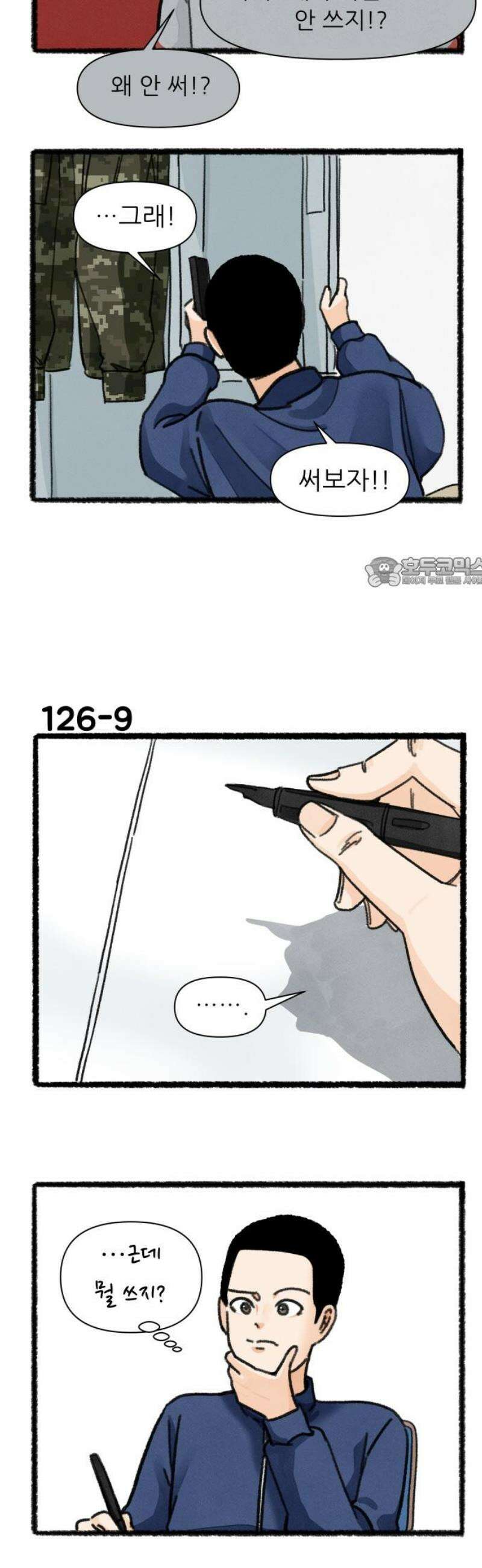 우리의 연애일지 126화 11