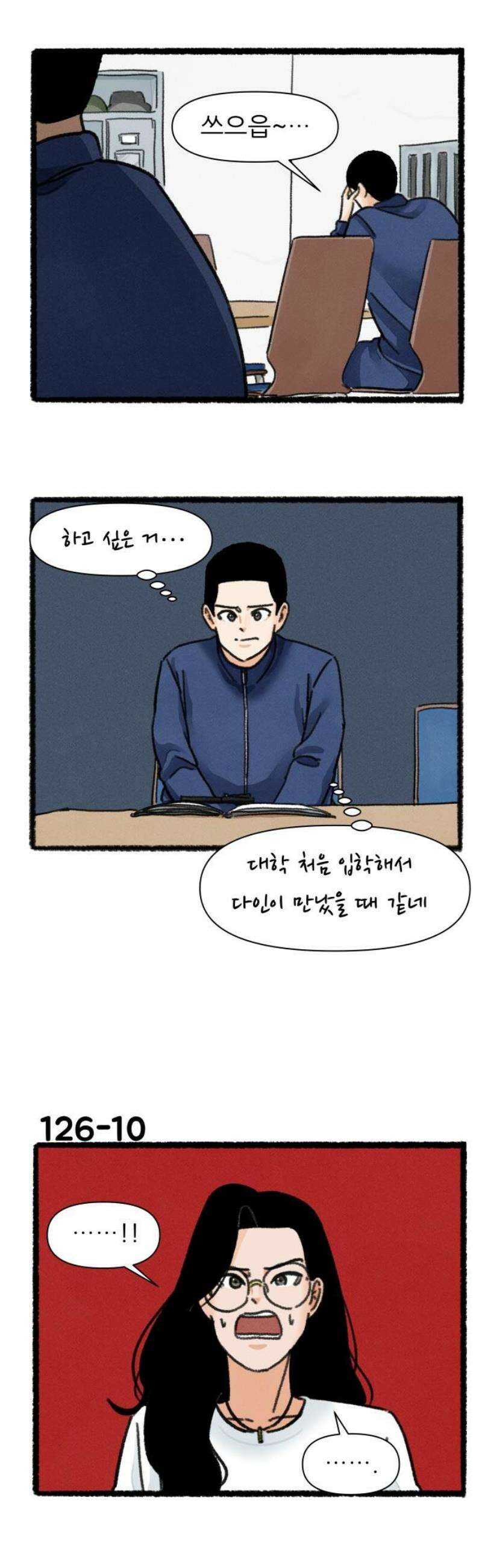 우리의 연애일지 126화 12