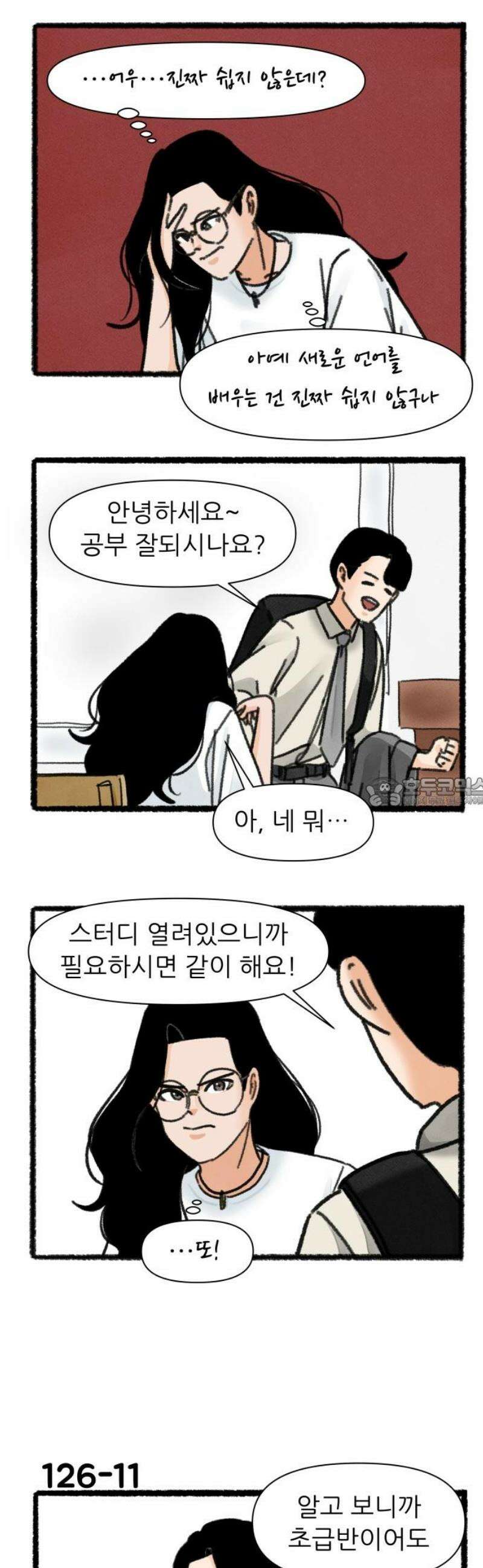 우리의 연애일지 126화 13