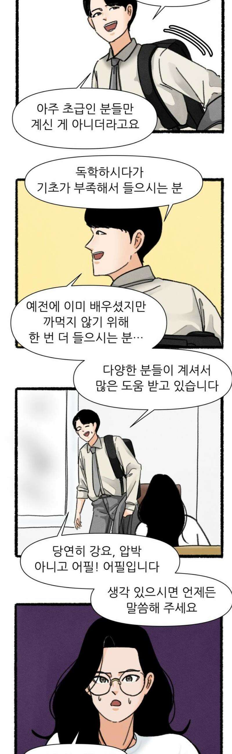 우리의 연애일지 126화 14