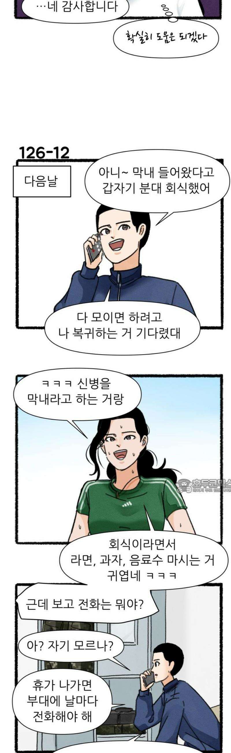 우리의 연애일지 126화 15