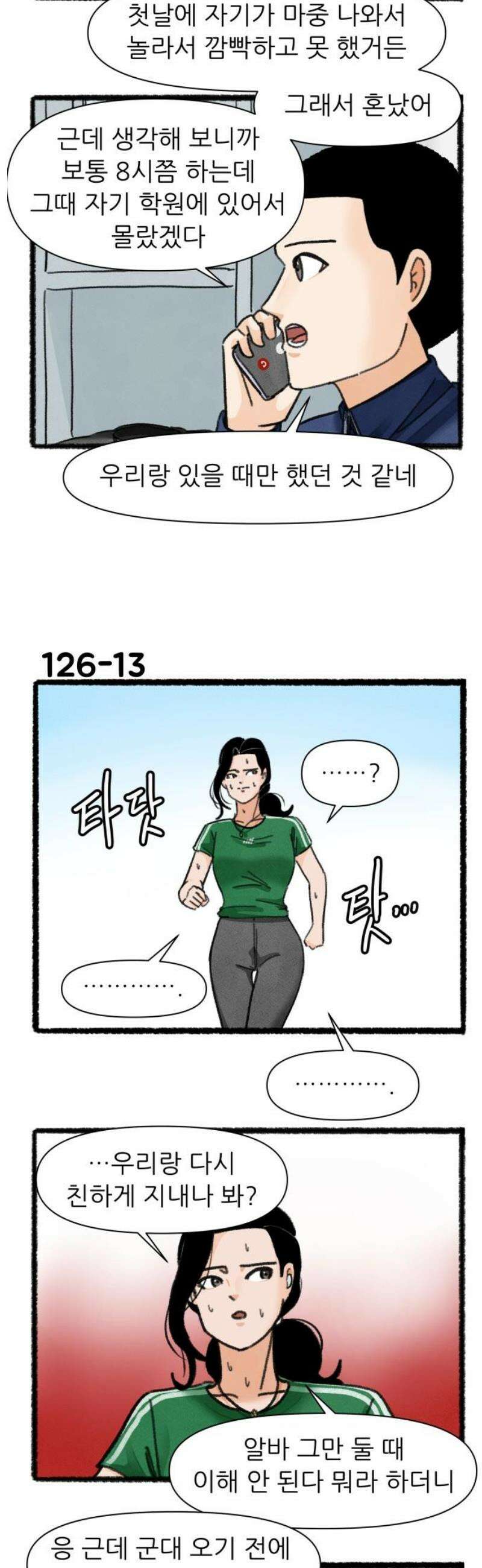 우리의 연애일지 126화 16