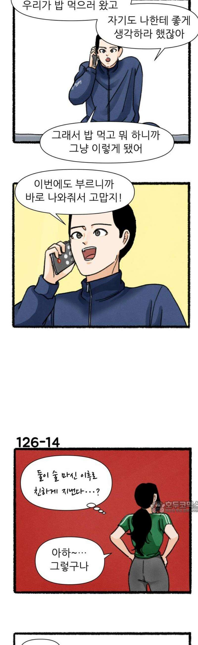우리의 연애일지 126화 17