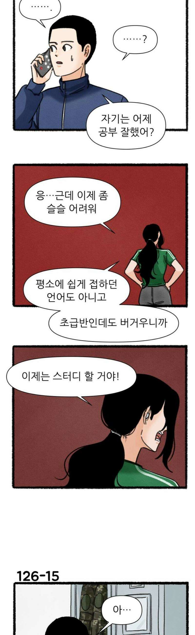 우리의 연애일지 126화 18