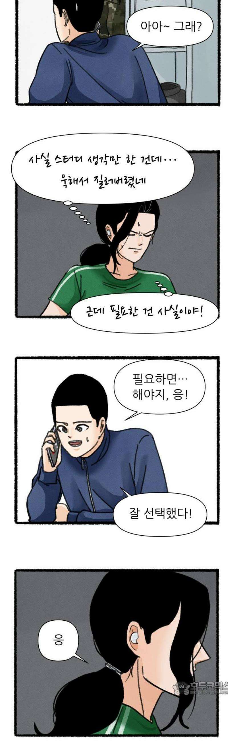 우리의 연애일지 126화 19