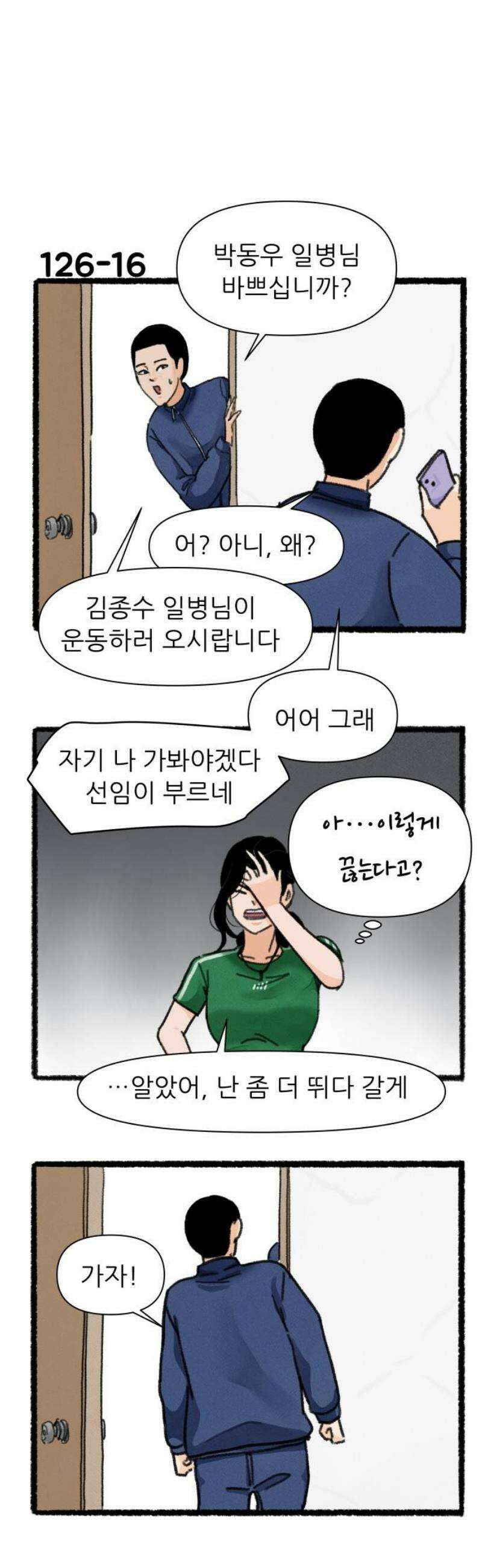 우리의 연애일지 126화 20