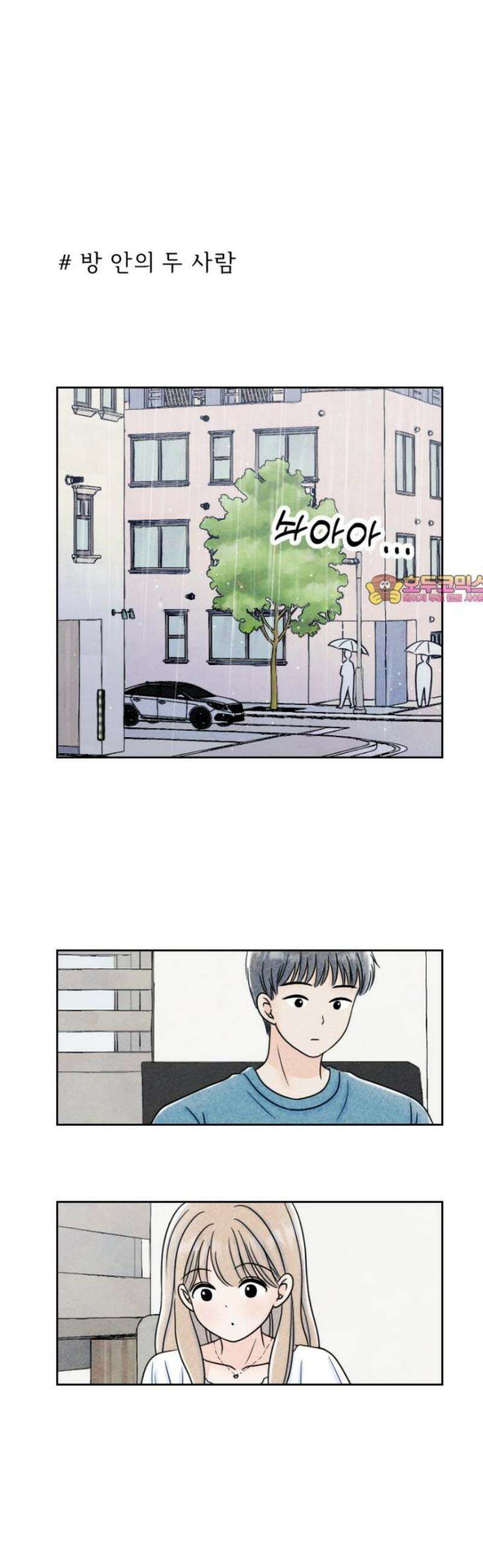 연애일기 119화: 밀땅 1