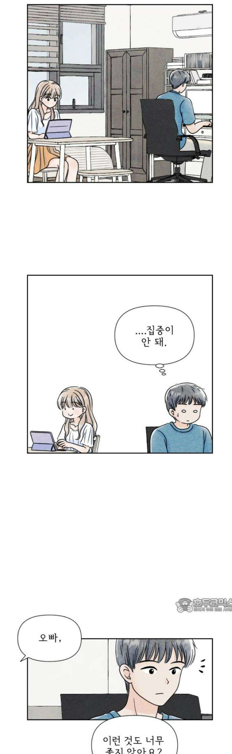 연애일기 119화: 밀땅 2