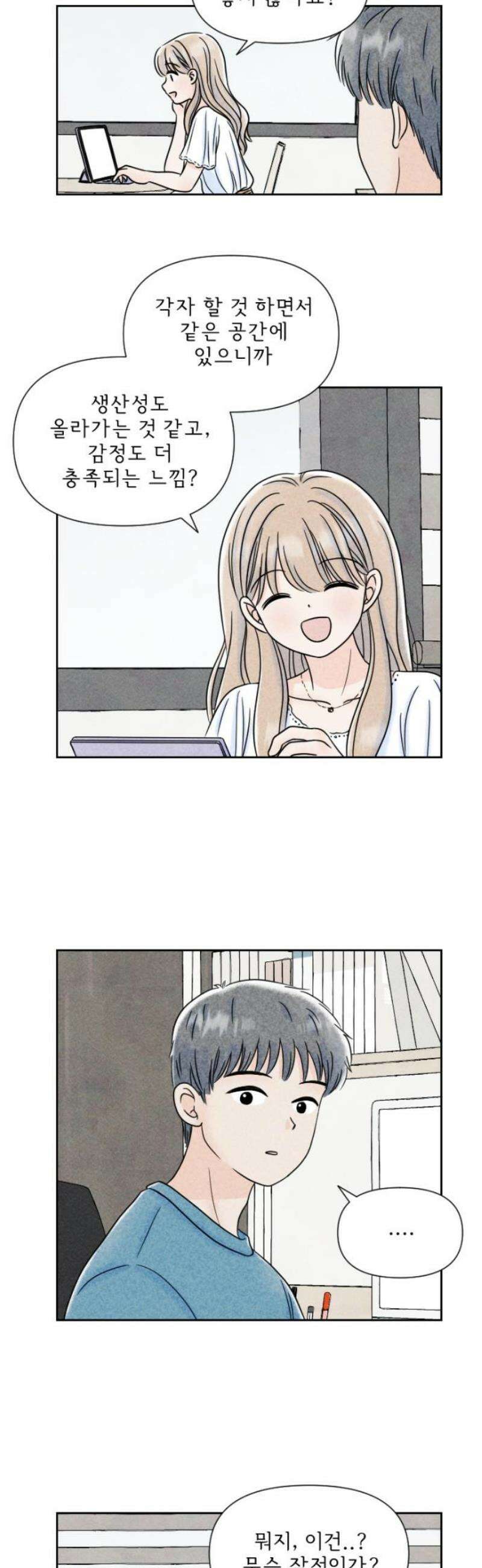 연애일기 119화: 밀땅 3