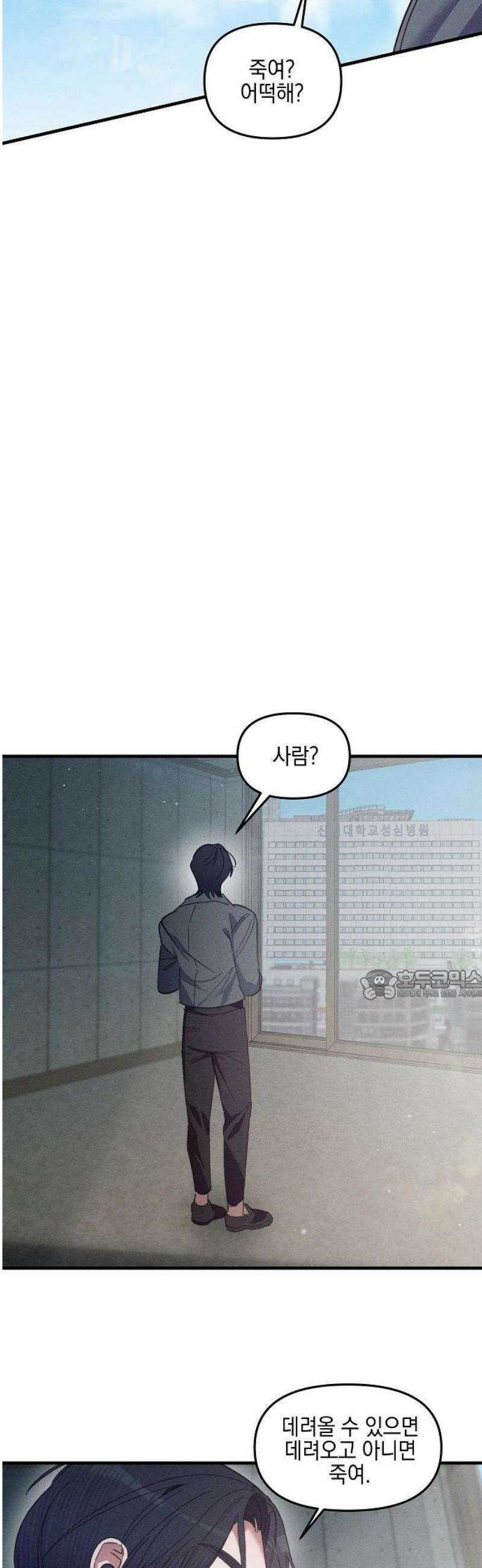 신입사원은 마왕 56화 4
