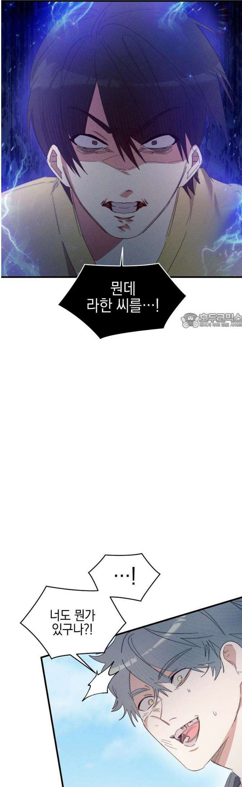 신입사원은 마왕 56화 10