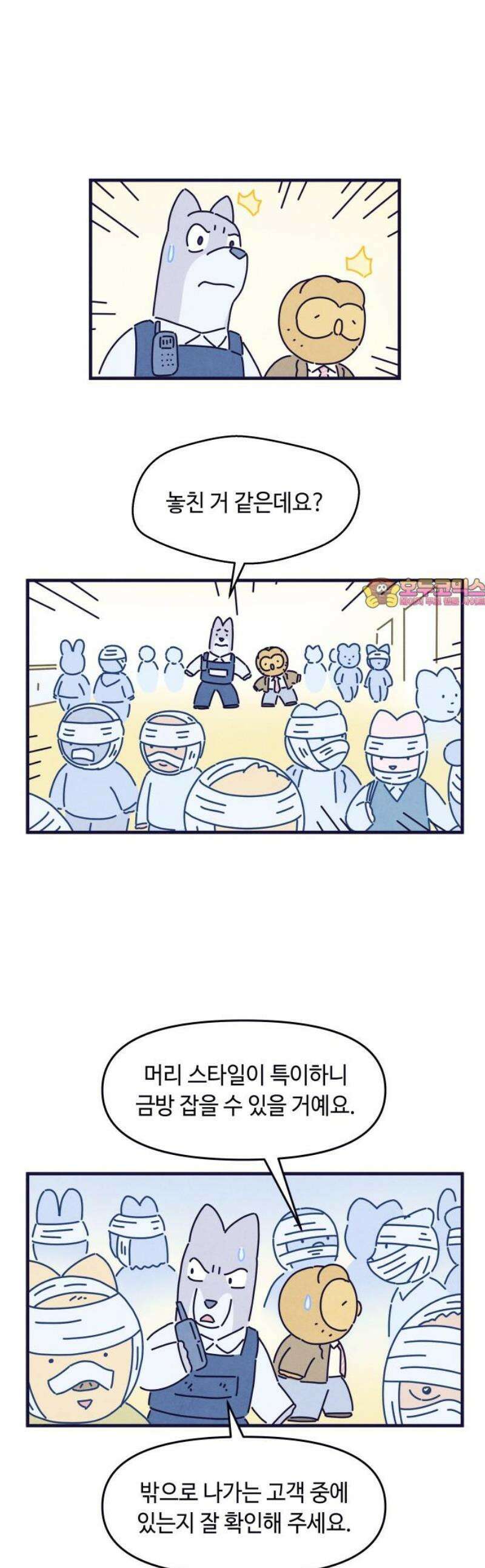 명품관의 진상 44화 - 오! 진상, 스물넷(2) 1