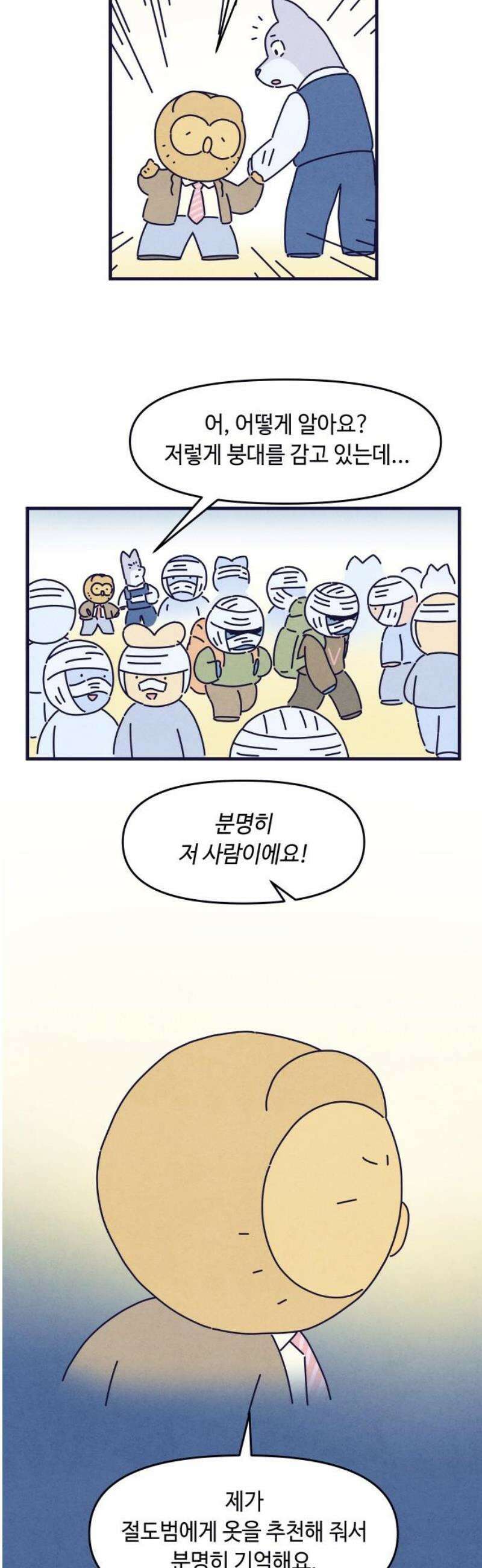 명품관의 진상 44화 - 오! 진상, 스물넷(2) 3