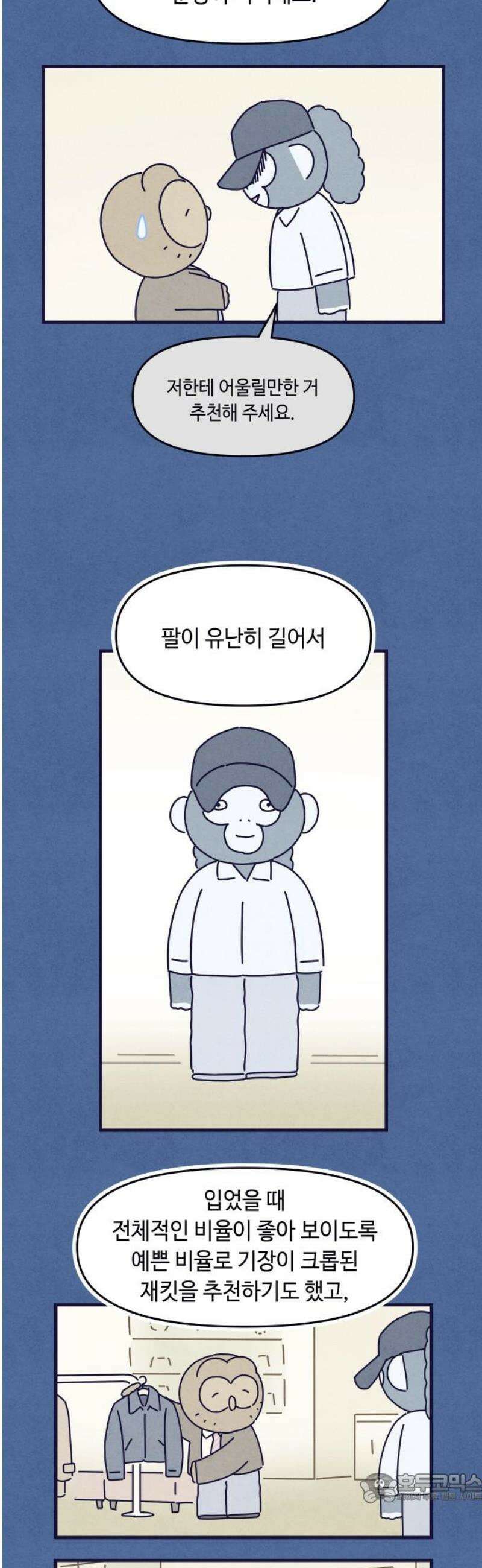 명품관의 진상 44화 - 오! 진상, 스물넷(2) 4