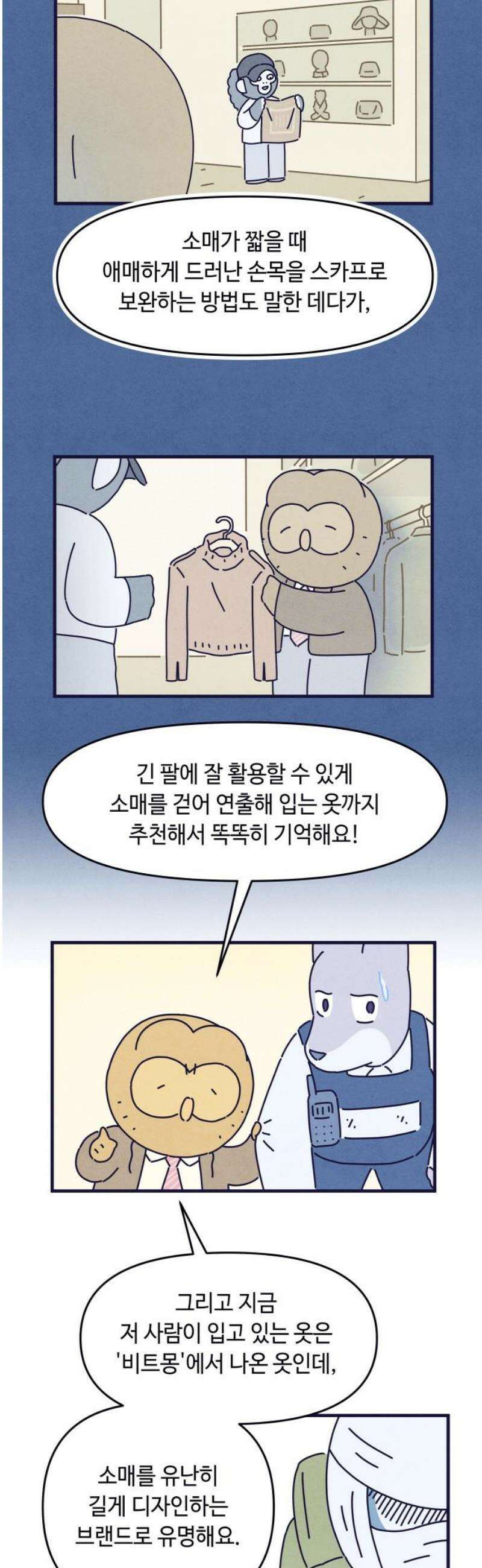명품관의 진상 44화 - 오! 진상, 스물넷(2) 5