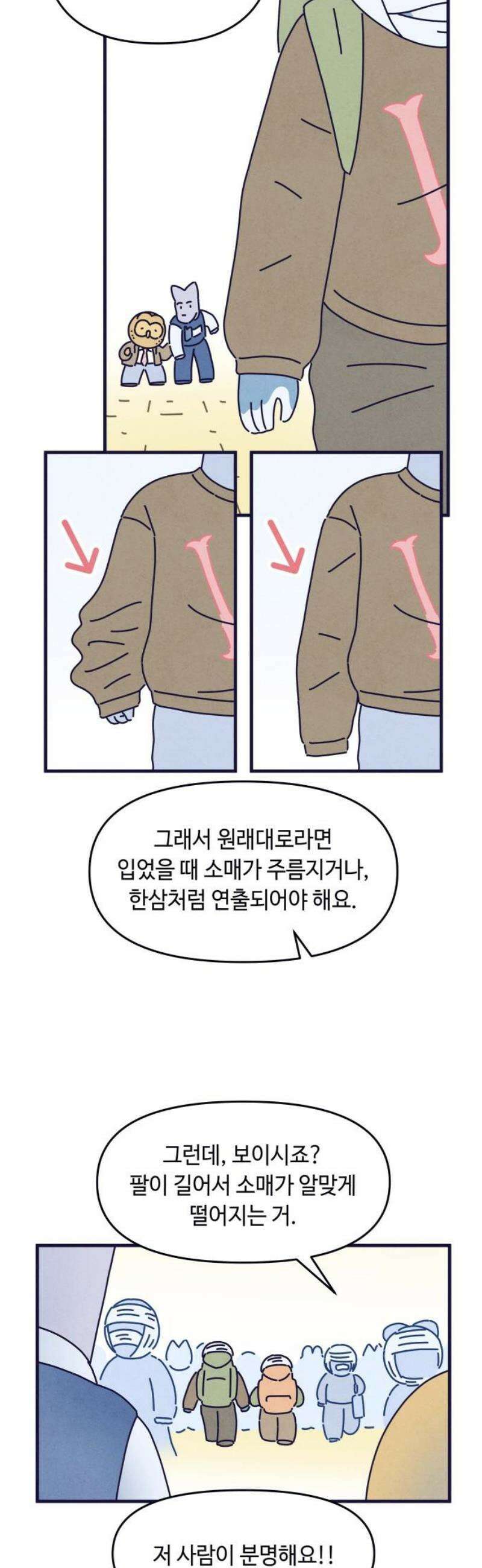 명품관의 진상 44화 - 오! 진상, 스물넷(2) 6