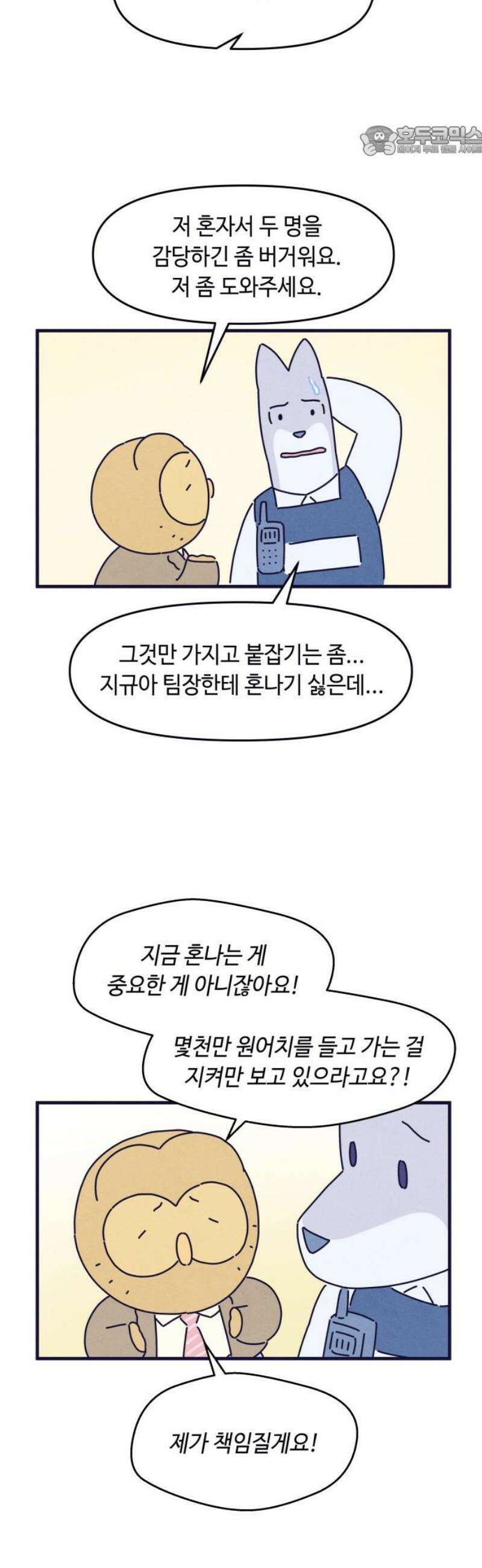 명품관의 진상 44화 - 오! 진상, 스물넷(2) 7