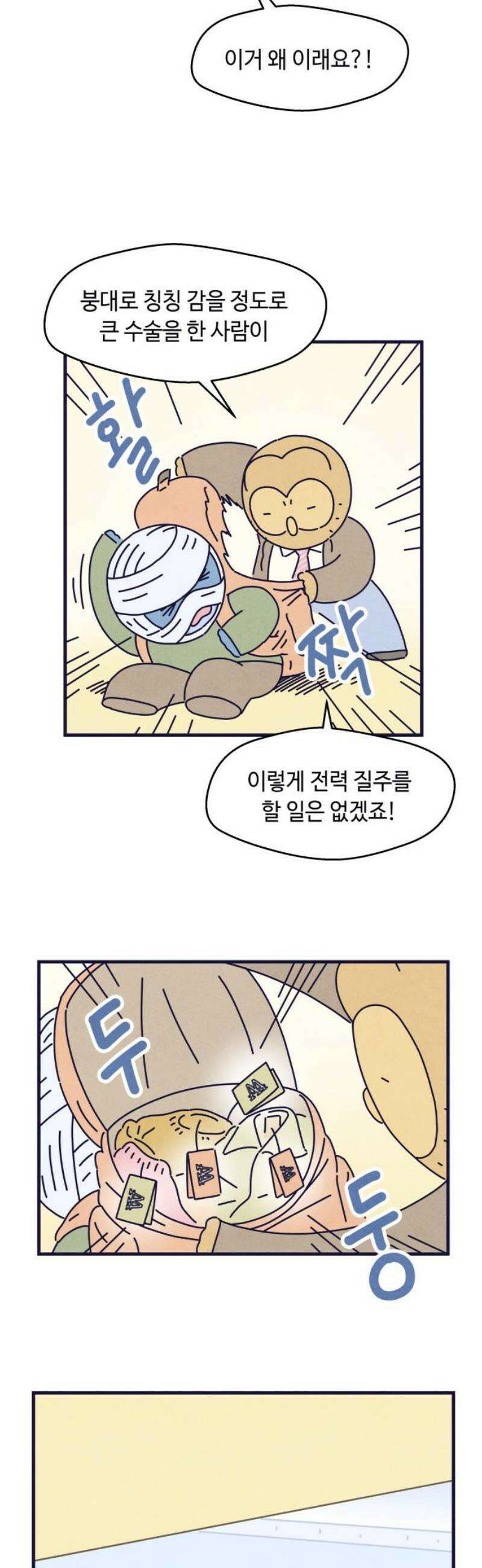 명품관의 진상 44화 - 오! 진상, 스물넷(2) 10