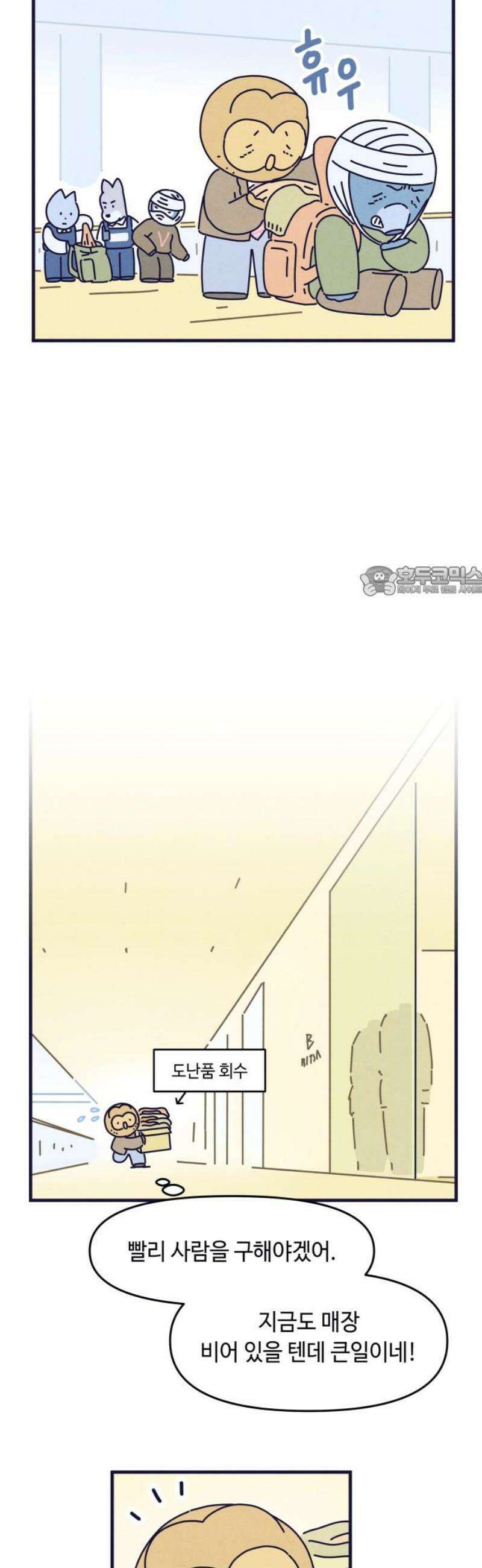 명품관의 진상 44화 - 오! 진상, 스물넷(2) 11