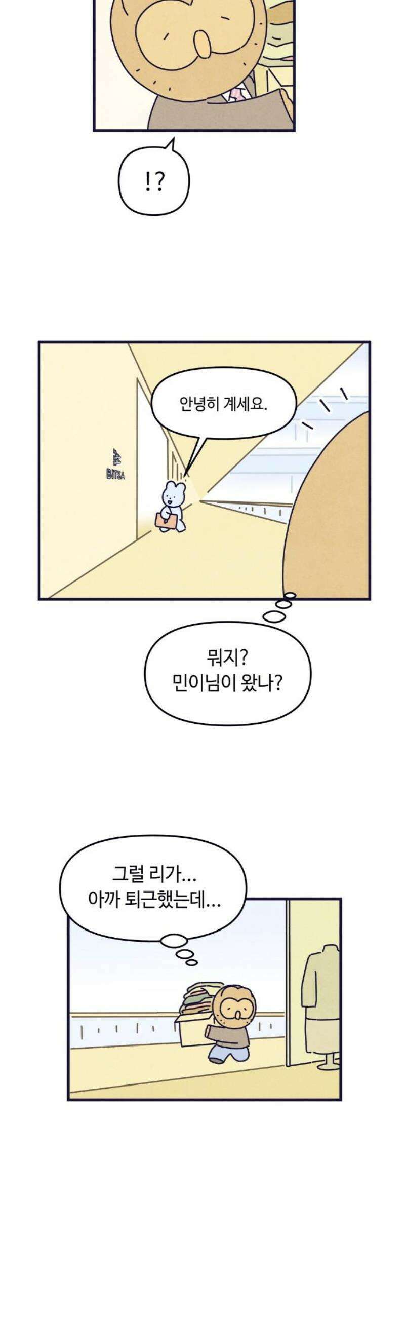 명품관의 진상 44화 - 오! 진상, 스물넷(2) 12