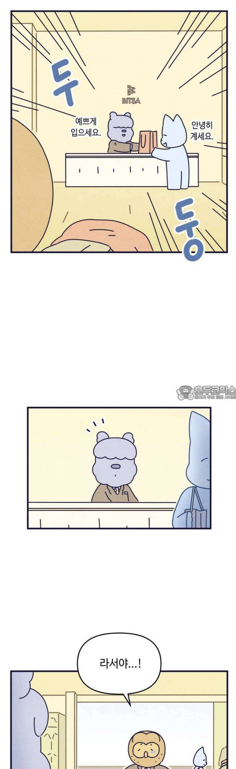 명품관의 진상 44화 - 오! 진상, 스물넷(2) 13