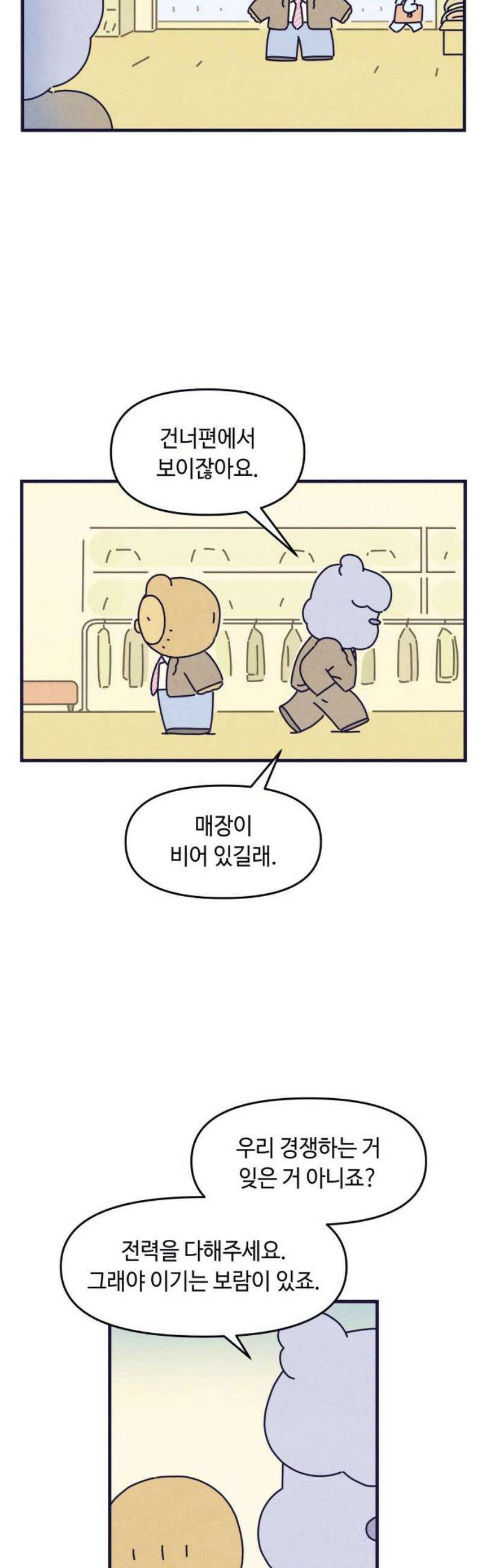 명품관의 진상 44화 - 오! 진상, 스물넷(2) 14