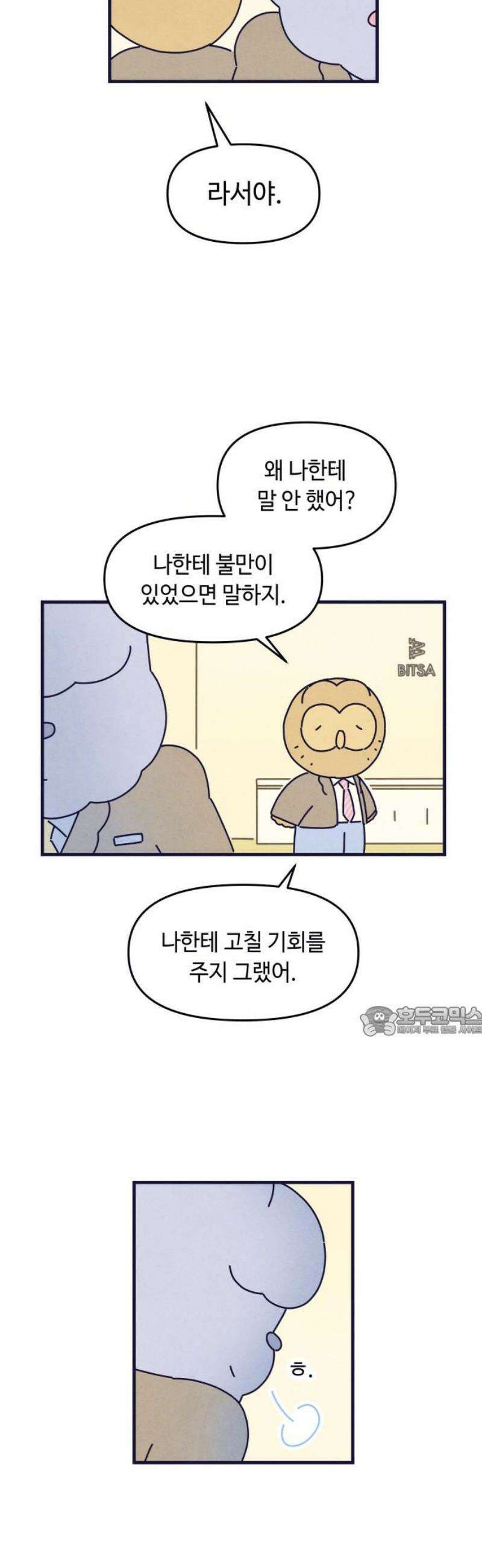 명품관의 진상 44화 - 오! 진상, 스물넷(2) 15